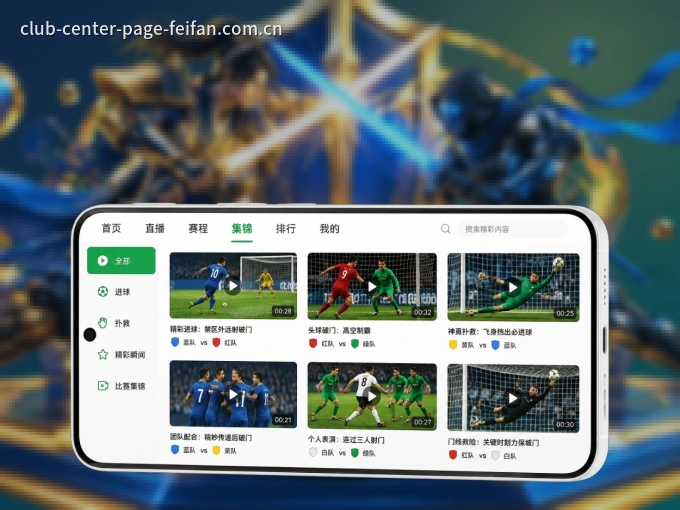 装好非凡娱乐 APP，看球体验更流畅